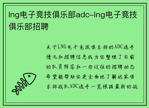 lng电子竞技俱乐部adc-lng电子竞技俱乐部招聘