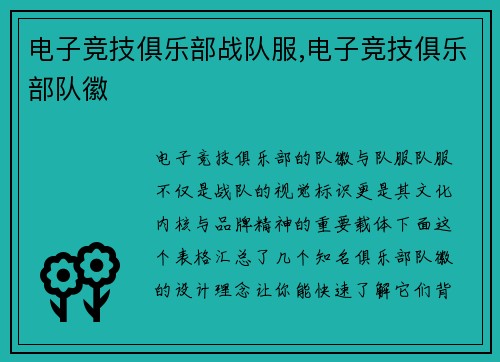 电子竞技俱乐部战队服,电子竞技俱乐部队徽