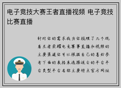 电子竞技大赛王者直播视频 电子竞技比赛直播